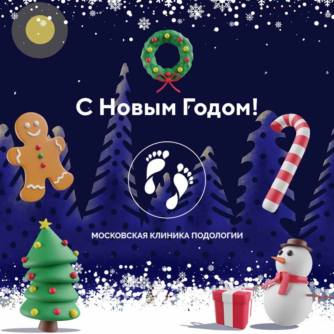 С Новым Годом 2021!