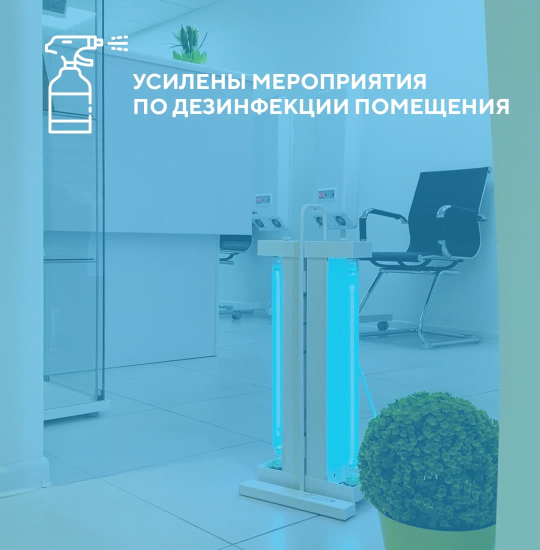 Мероприятия по профилактике и дезинфекции